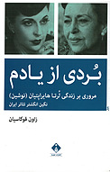 بردی از یادم