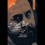 اسمش همین است