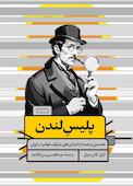 پلیس لندن