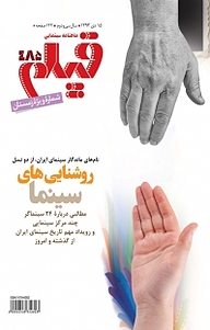 کتاب ماهنامه فیلم شماره 483 نشر ماهنامه فیلم -