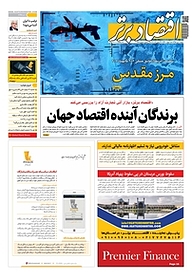 کتاب هفته نامه اقتصاد برتر شماره 499 نشر اقتصاد برتر  -  