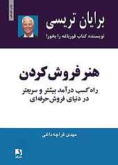 هنر فروش کردن