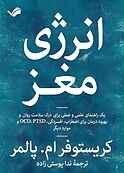 انرژی مغز