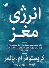 انرژی مغز