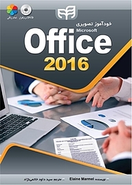 کتاب  خودآموز تصویری Microsoft Office 2016 نشر دانشگاهی کیان