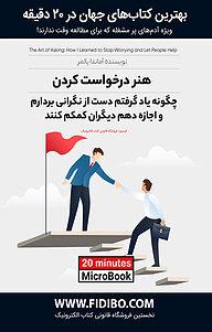 میکروبوک  هنر درخواست کردن نشر فیدیبو