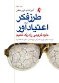 طرز فکر اعتیادآور