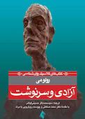آزادی و سرنوشت