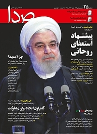کتاب هفته نامه ی خبری، تحلیلی صدا شماره 25 نشر هفته‌نامه صدا -  