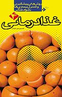 غذا درمانی