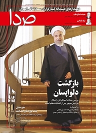 کتاب هفته نامه خبری، تحلیلی صدا شماره 77 نشر گروه هم‌میهن -  