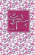 چشم روشنی