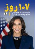 107 روز