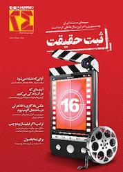 کتاب مجله همشهری 24 شماره 3 اثر گروه نویسندگان مجله داستان همشهری