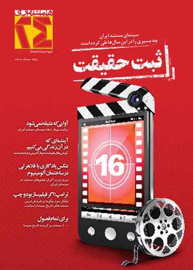 مجله همشهری 24 شماره 3