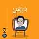 قصه‌های امیرعلی ۲