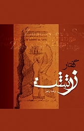 گفتار زرتشت