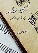 تئوری کاربردی موسیقی