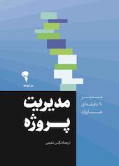 مدیریت پروژه