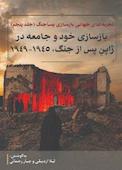 تجربههای جهانی بازسازی پساجنگ جلد 5