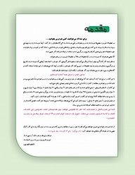 کتاب نوروز هشتم  -  رایگان