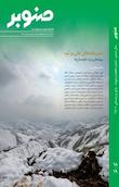 صنوبر/ مجلات نوروزی