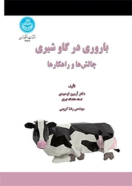 باروری در گاو شیری