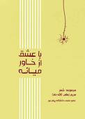 با عشق از خاورمیانه