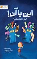 این یا آن! کدام را انتخاب کنم؟