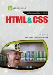 کتاب طراحی و ساخت وب سایت HTML & CSS اثر جان داکت نشر مهرگان قلم