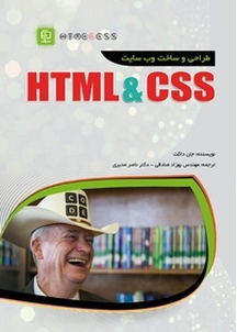 طراحی و ساخت وب سایت HTML & CSS