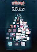 ماهنامه فرهنگی و هنری فیلم کاو شماره 24