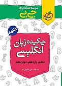 مجموعه کتابای جی بی چکیده زبان انگلیسی  کنکوری