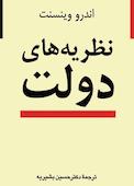 نظریه‌های دولت