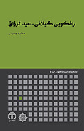 رانکویی گیلانی، عبدالرزاق