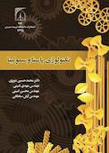 تکنولوژی پاستا و سمولینا