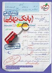 امتحانات انگلیسی 3 با 20 تمام میشه
