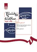 روانشناسی سلامت جلد 2