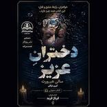 دختران عزیز