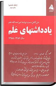 کتاب  یادداشت های علم جلد 6 نشر انتشارات کتاب‌سرا