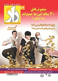 کتاب دوهفته نامه راز شماره 76 نشر مجله راز -  