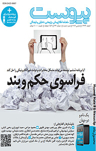 کتاب ماهنامه پیوست شماره 33 نشریه پیوست -  