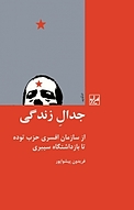 جدال زندگی