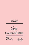 یوهان آلبرشت برنهارد دورن