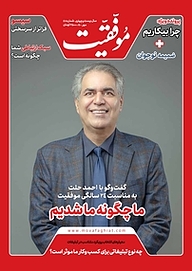 کتاب دوهفته نامه موفقیت شماره 418 نشریه موفقیت -  