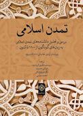 تمدن اسلامی
