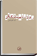 روزنامه نگار