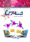 دوماهنامه حسابرس شماره 93
