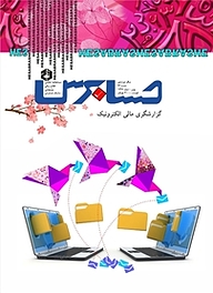 کتاب دوماهنامه حسابرس شماره 93 نشر حسابرس -  