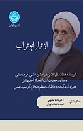 از تبار ابوتراب